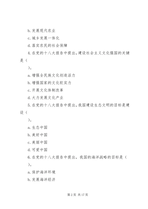 形势与政策时事报告 (3).docx