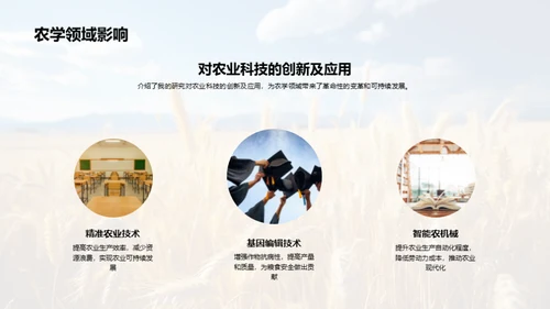 农学创新之路