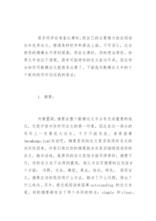 数学论文的格式.docx