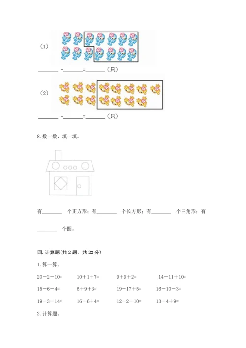 人教版一年级下册数学期中测试卷可打印.docx