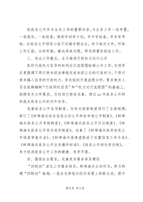 县糖业办公室“一服务两公开”工作自查报告_1.docx
