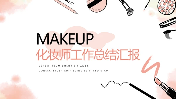 手绘化妆师美容工作总结汇报动态PPT