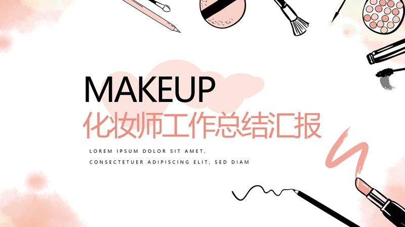 手绘化妆师美容工作总结汇报动态PPT