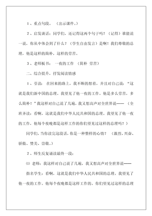 2022《夜》教学设计