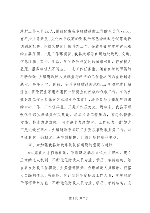 县财政系统人才工作情况调研报告.docx