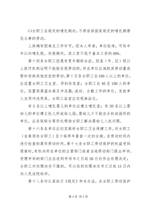 女职工劳动保护学习体会_1 (4).docx