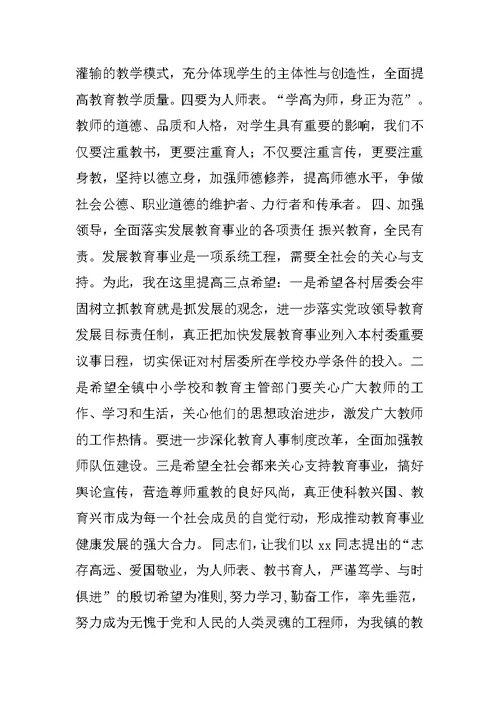 XX年乡镇领导在教师节会议上的讲话 1[推荐]