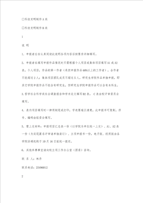 挑战杯申报书范文挑战杯申报书范文精选八篇