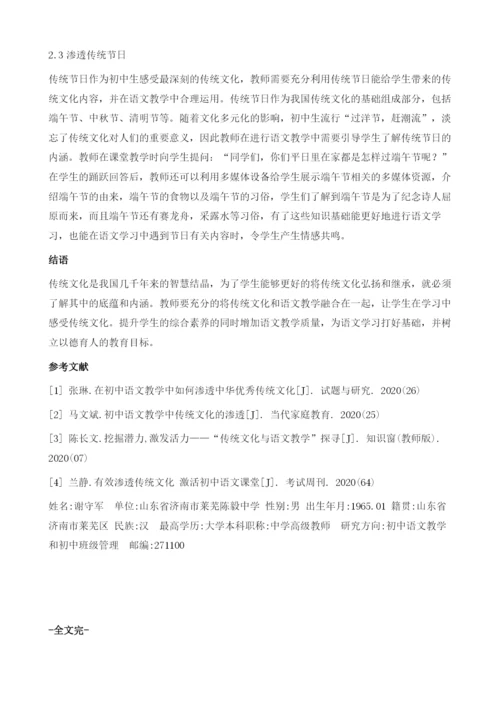 传统文化在初中语文教学中的有效渗透探讨.docx