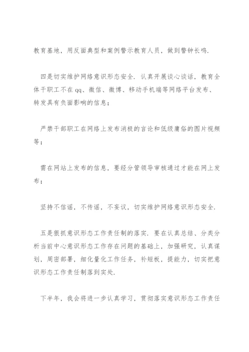 意识形态调研报告三篇.docx