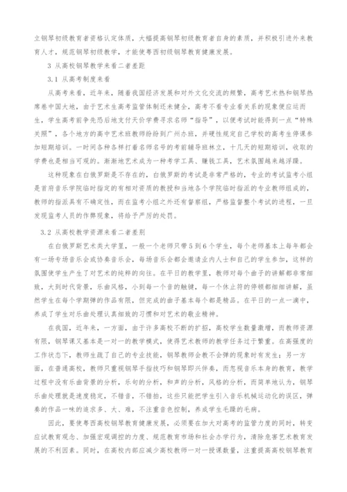 白俄罗斯钢琴教育与粤西中高级钢琴教育比较研究.docx