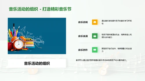 启蒙之音：音乐教育启示录