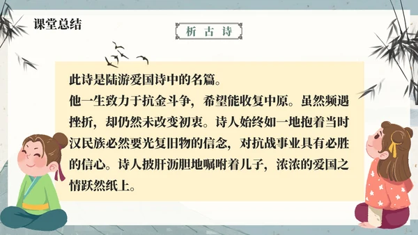 部编版五年级上册示儿课件PPT模板