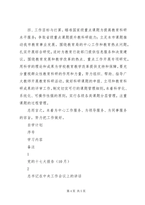 教科所党员创先争优公开承诺书汇编.docx