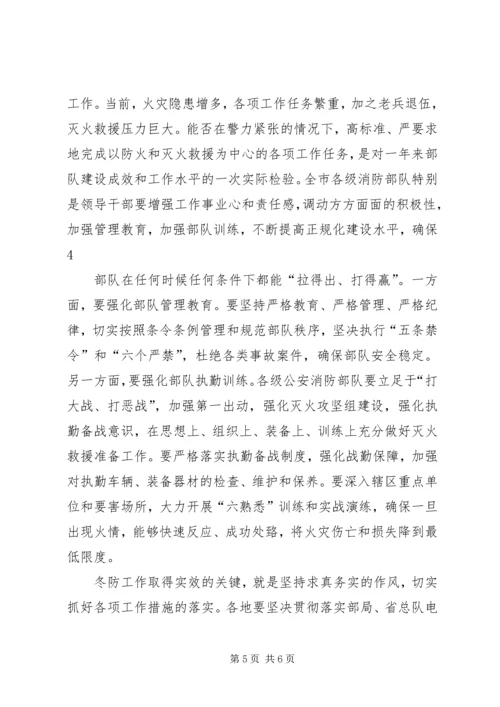 冬防讲话[精选合集] (2).docx