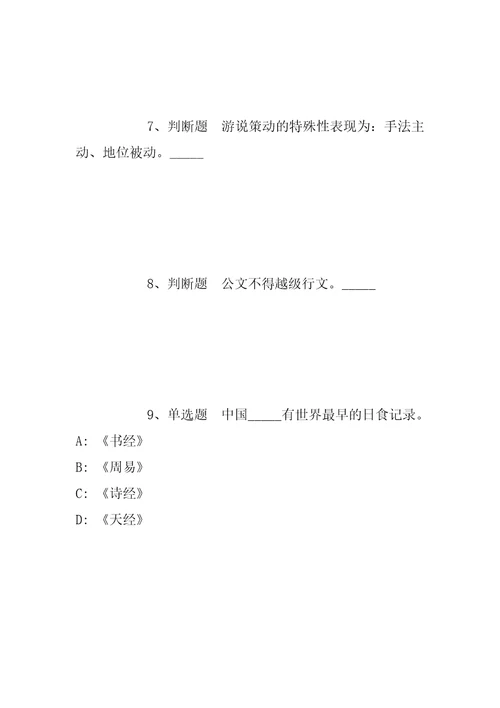 福建厦门外国语学校瑞景分校补充顶岗人员招考聘用模拟题带答案