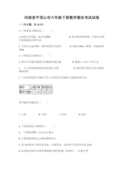 河南省平顶山市六年级下册数学期末考试试卷及参考答案（实用）.docx