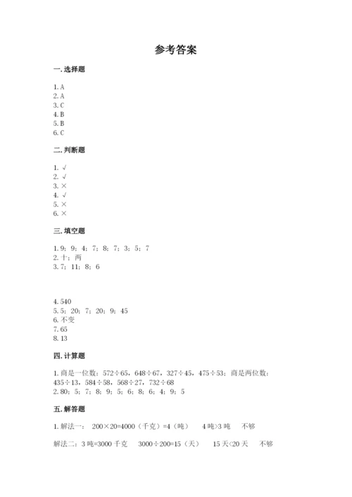 北师大版四年级上册数学第六单元 除法 测试卷及答案（有一套）.docx