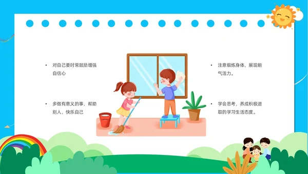 蓝色天空书签创意边框卡通插画小学生心理健康动态PPT