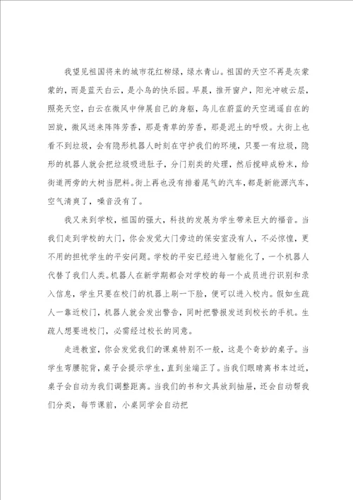 立志成才报效祖国作文750字优秀8篇