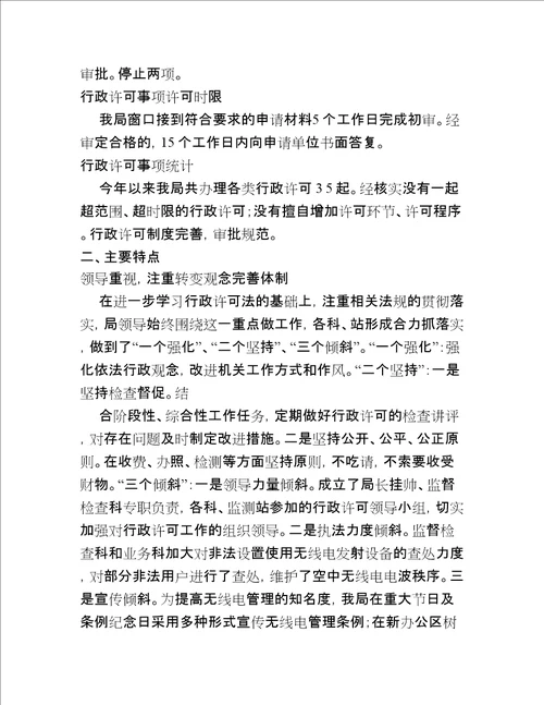 工信局,深化行政审批制度改革工作总结