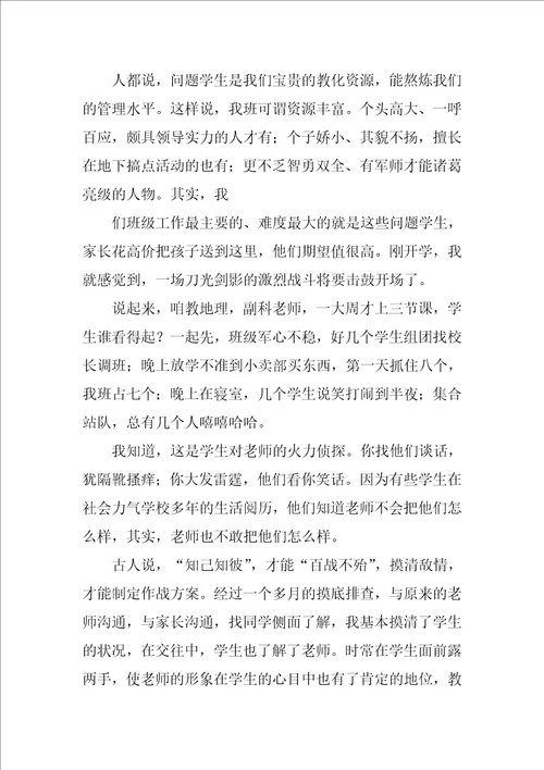 班主任工作经验交流会发言稿优秀10篇