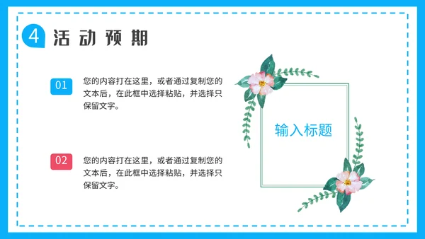 春天的故事，春游季通用PPT模板