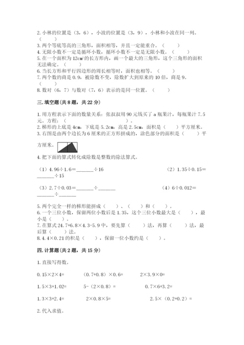 小学五年级上册数学期末考试试卷含答案【模拟题】.docx