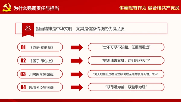 讲奉献有作为做合格共产党员PPT模板