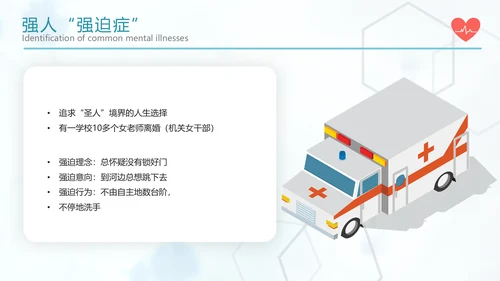 关注心理健康常见心理疾病识别PPT课件