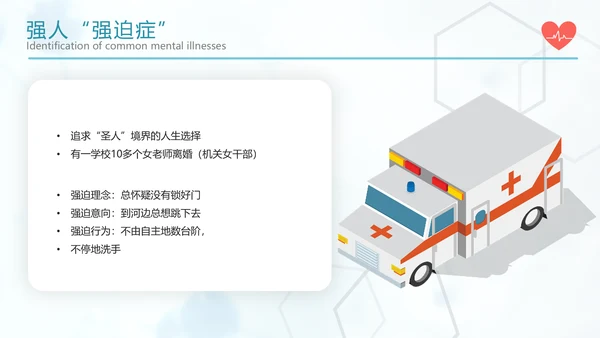 关注心理健康常见心理疾病识别PPT课件