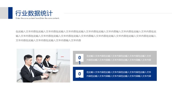金融全球网络数据分析通用PPT模板