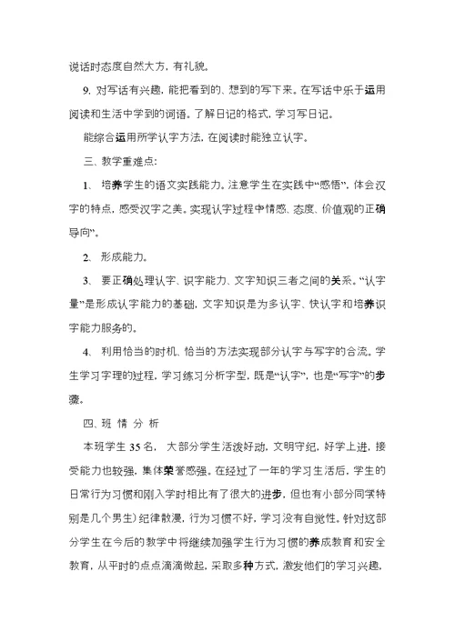 有关小学教学计划二年级模板汇总六篇