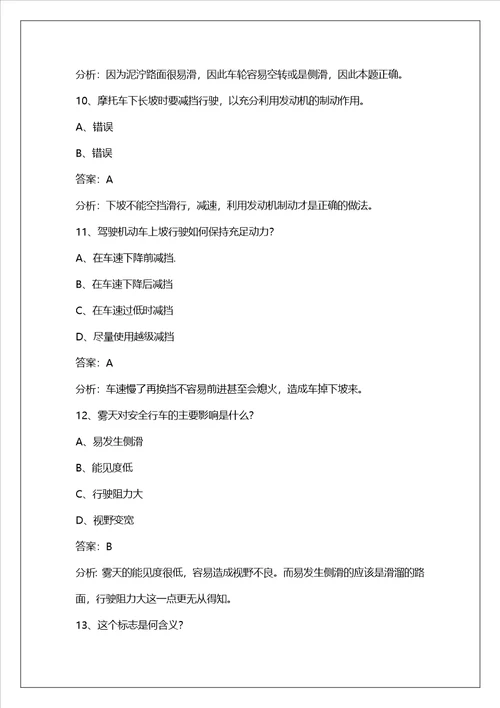 牡丹江d照科目四仿真考试