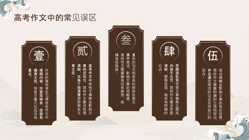 棕色中国风高考作文技巧分享PPT模板