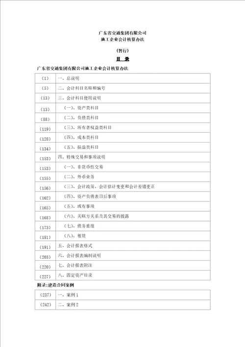 施工企业会计核算办法定稿正版