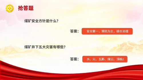 红色简约安全生产月知识竞赛主题PPT模板