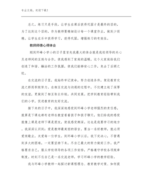 2023年教师师德心得体会优选例文6篇合辑.docx