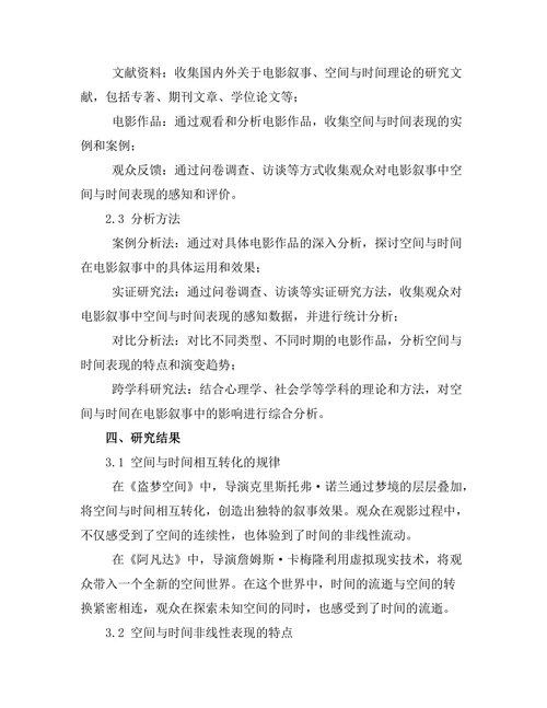 电影叙事中的空间与时间表现