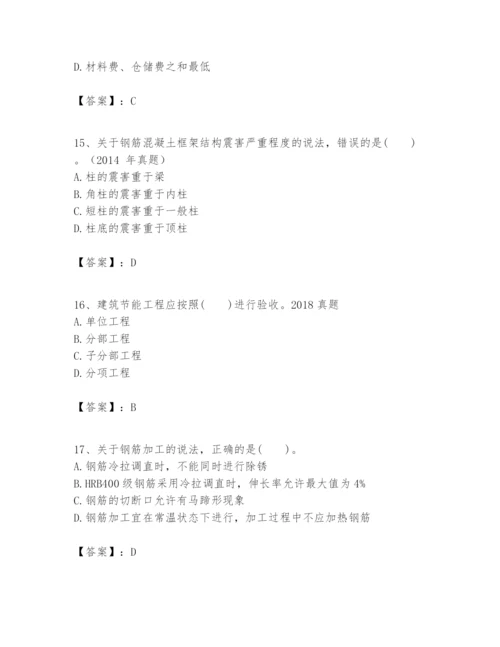 2024年一级建造师之一建建筑工程实务题库【基础题】.docx