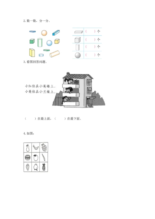小学一年级上册数学期中测试卷带答案ab卷.docx