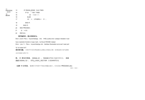 EDA技术期末试卷(含答案).docx