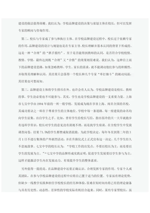 学校品牌建设论文集锦.docx