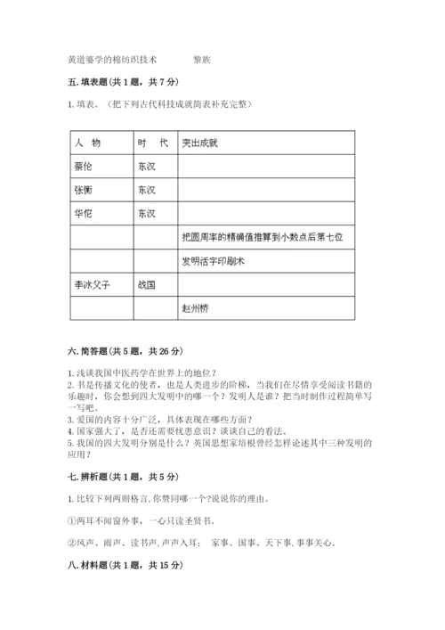 五年级上册道德与法治第四单元骄人祖先 灿烂文化测试卷附答案【名师推荐】.docx
