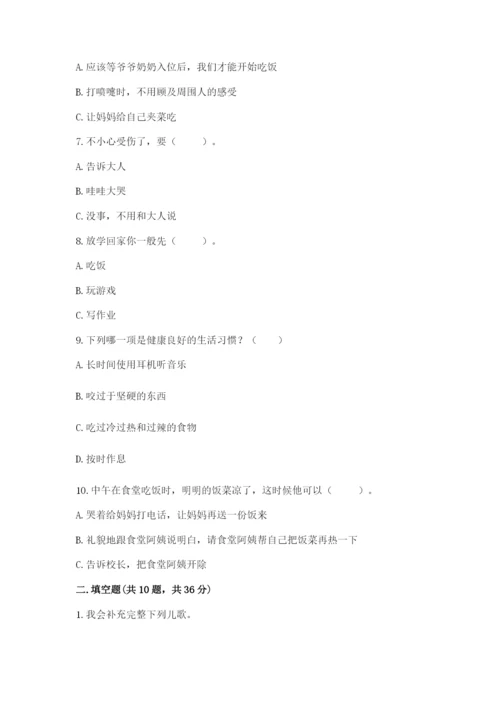 部编版一年级上册道德与法治第三单元《家中的安全与健康》测试卷含答案ab卷.docx