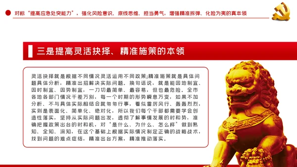 中青年干部培训班重要讲话七种能力PPT