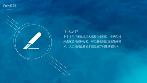 腰椎间盘突出护理查房通用PPT模板