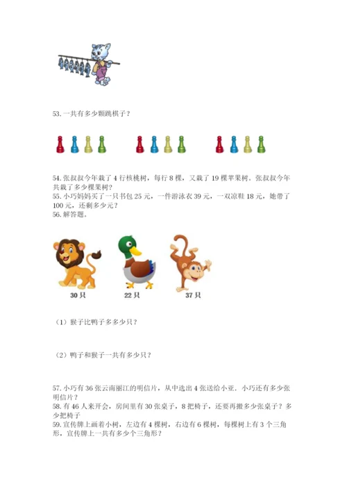 小学二年级上册数学应用题100道【名师系列】.docx