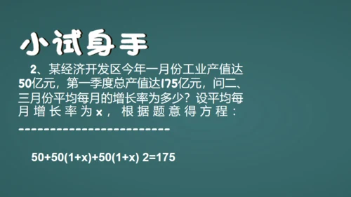 中小学数字课一元二次方程教学通用PPT课件