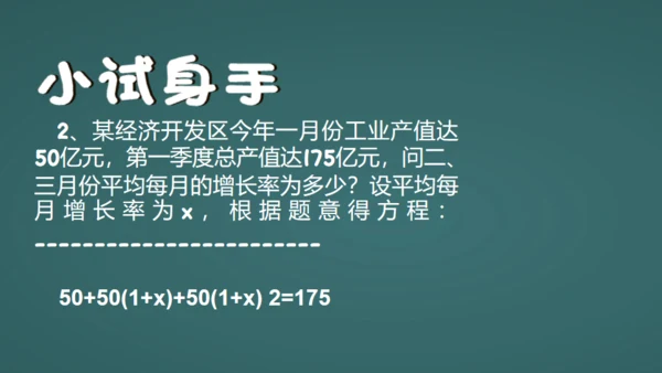 中小学数字课一元二次方程教学通用PPT课件